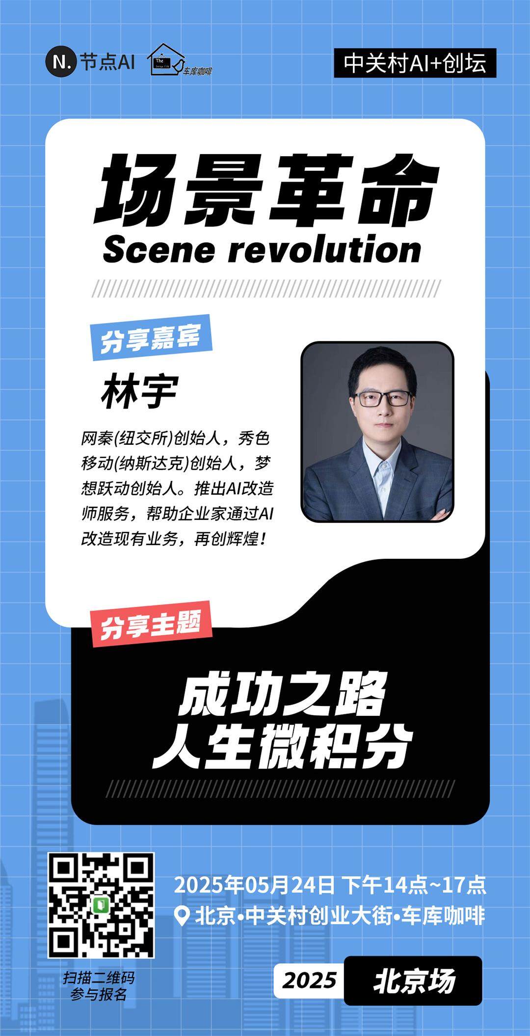 节点AI中关村创坛闭门会议-场景革命1.jpg