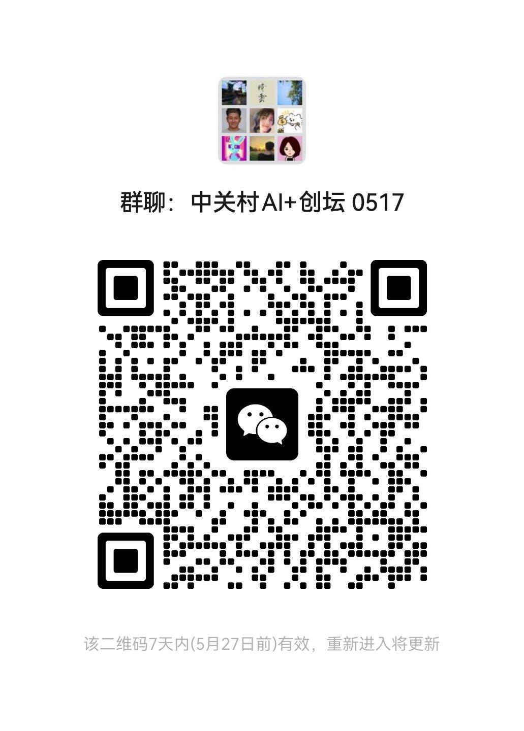 中关村AI创坛-影视营销二维码.png