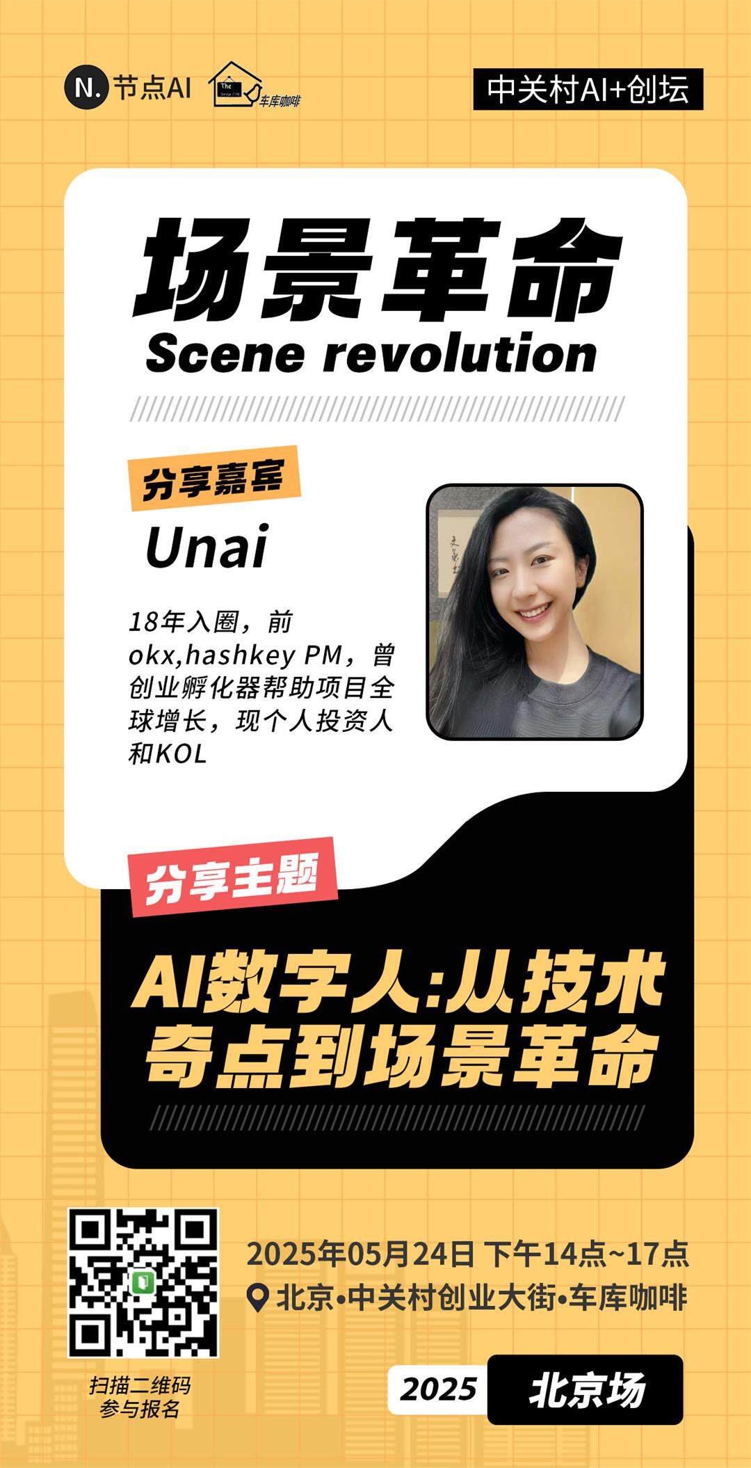 节点AI中关村创坛闭门会议-场景革命4.jpg