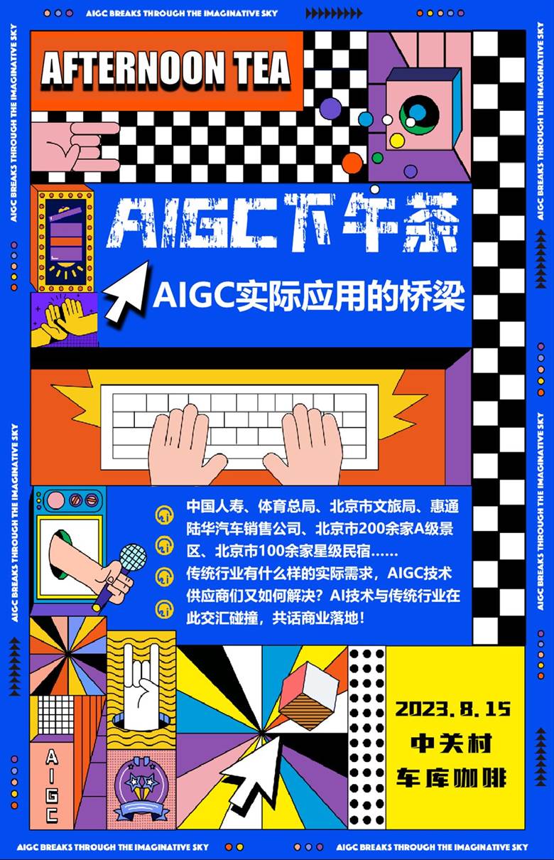 AIGC下午茶-第一期.png