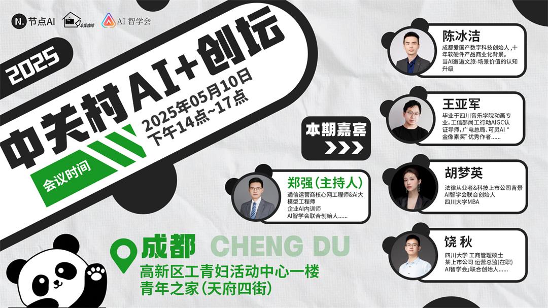 节点AI中关村创坛闭门会议-成都.jpg