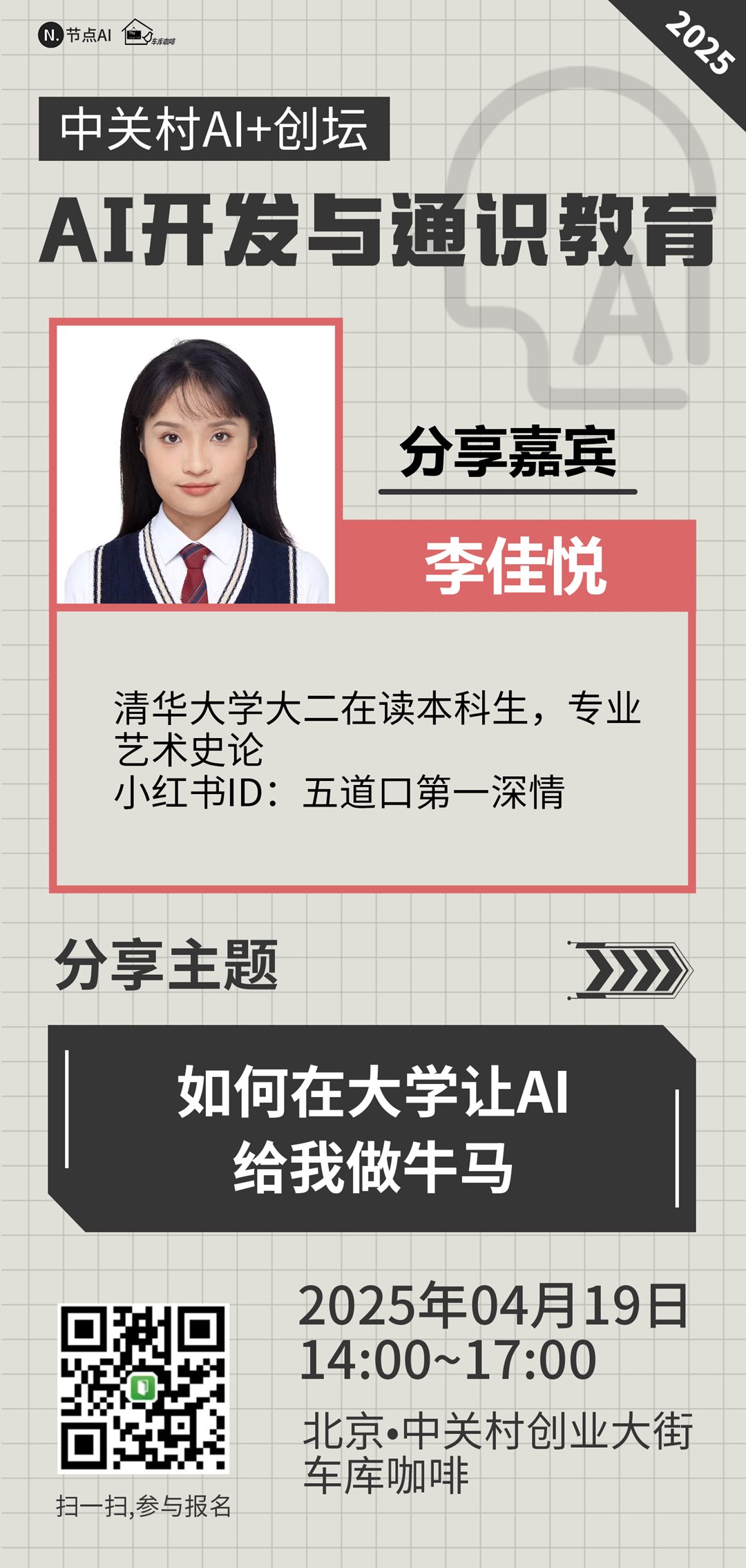 中关村AI创坛-AI开发与通识教育2.png