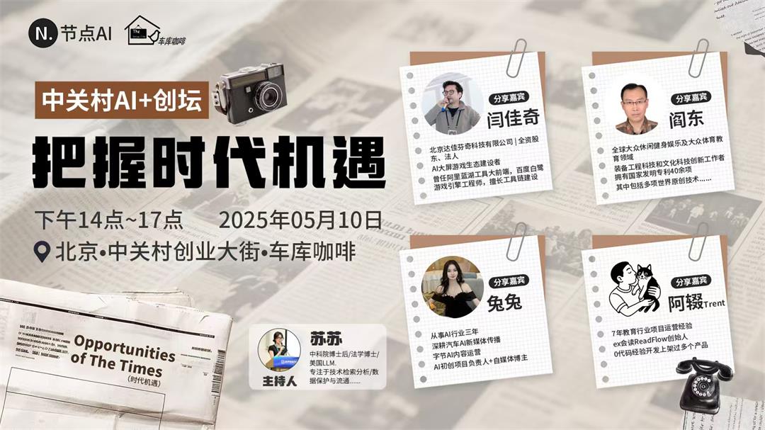节点AI中关村创坛闭门会议-把握时代机遇.jpg