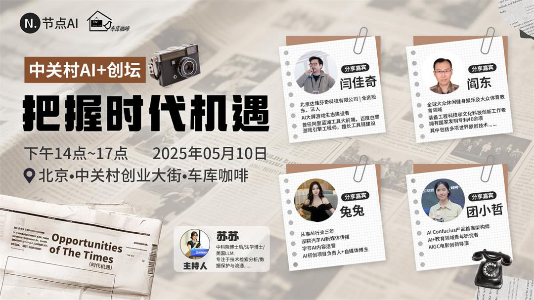 节点AI中关村创坛闭门会议-把握时代机遇4.jpg