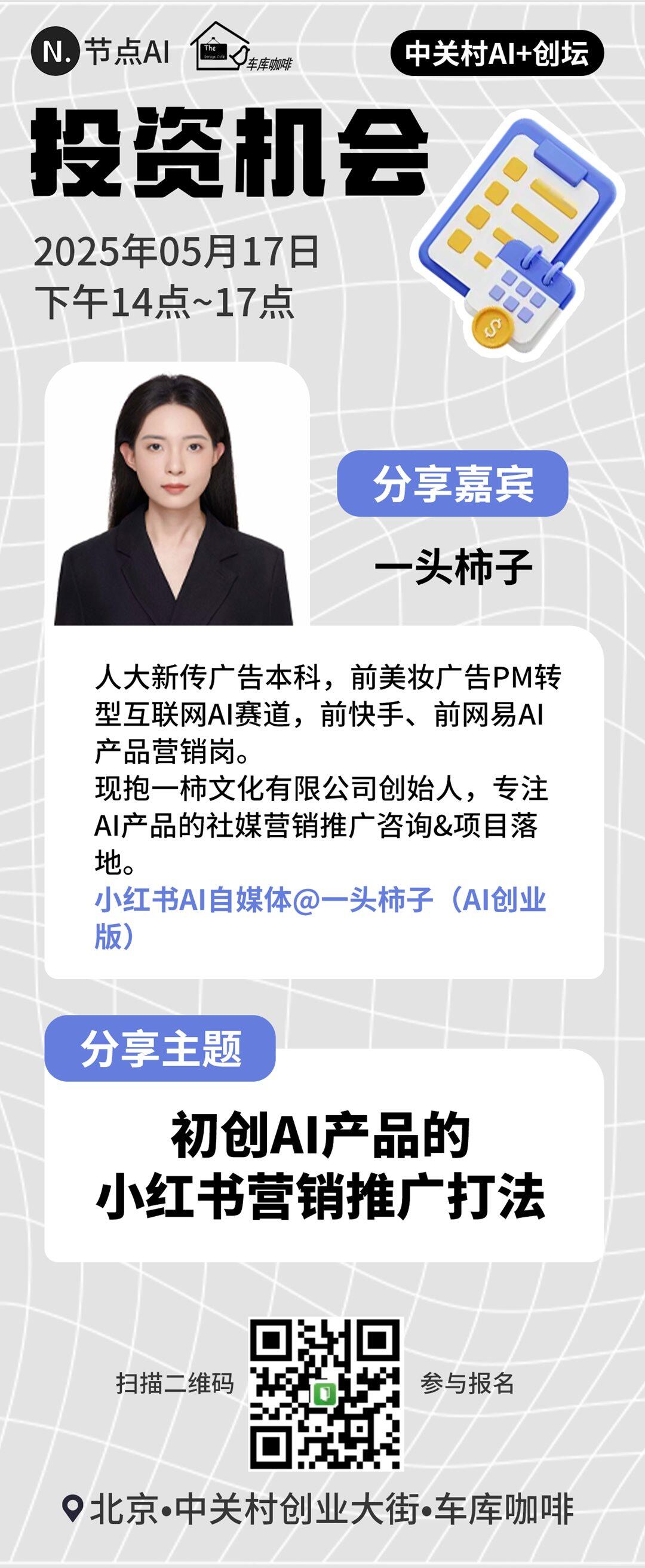 中关村AI创坛-投资机会2.png
