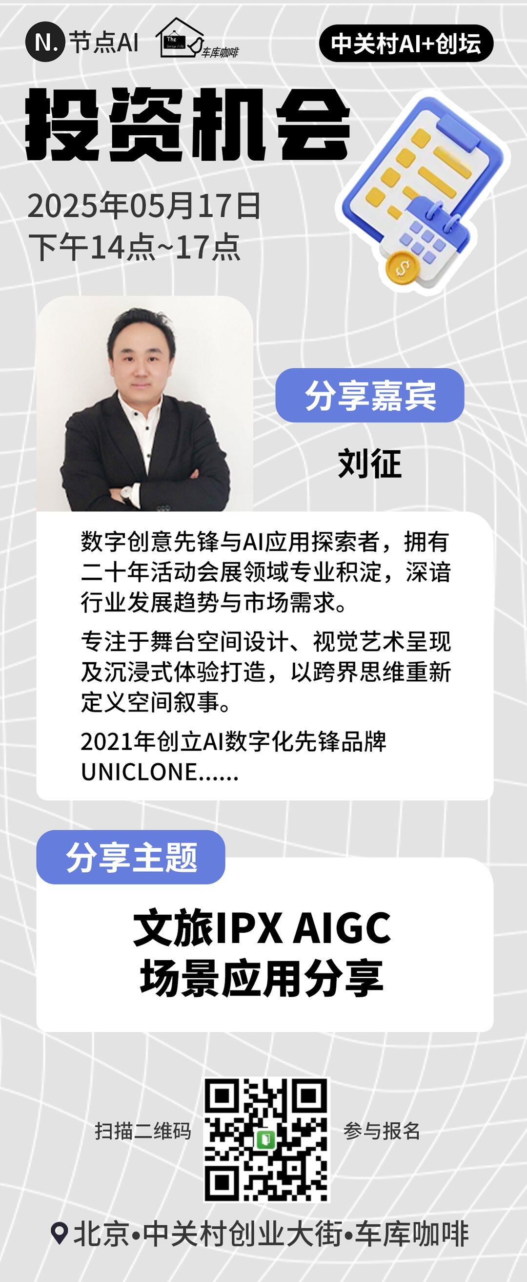 中关村AI创坛-投资机会3.png