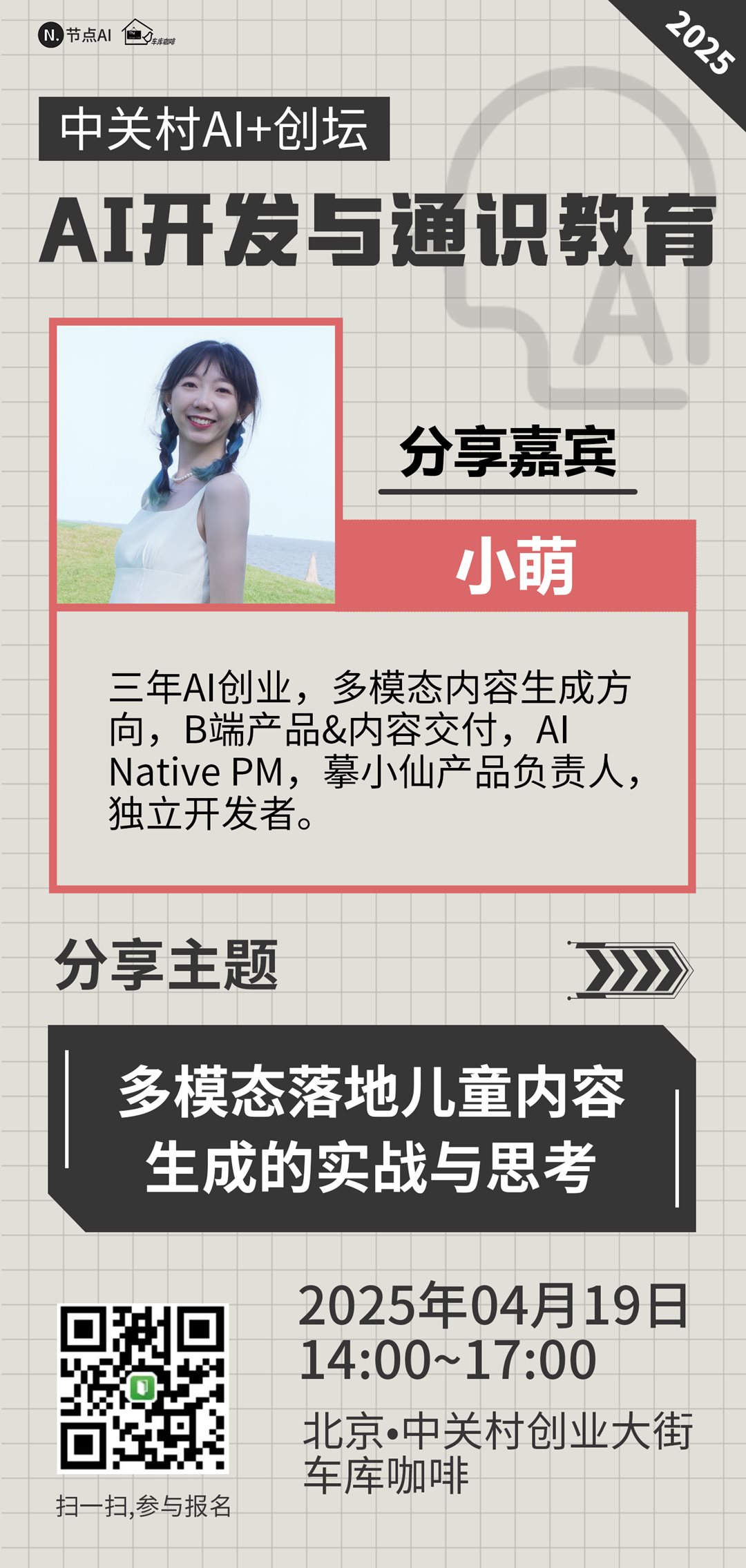 中关村AI创坛-AI开发与通识教育3.png