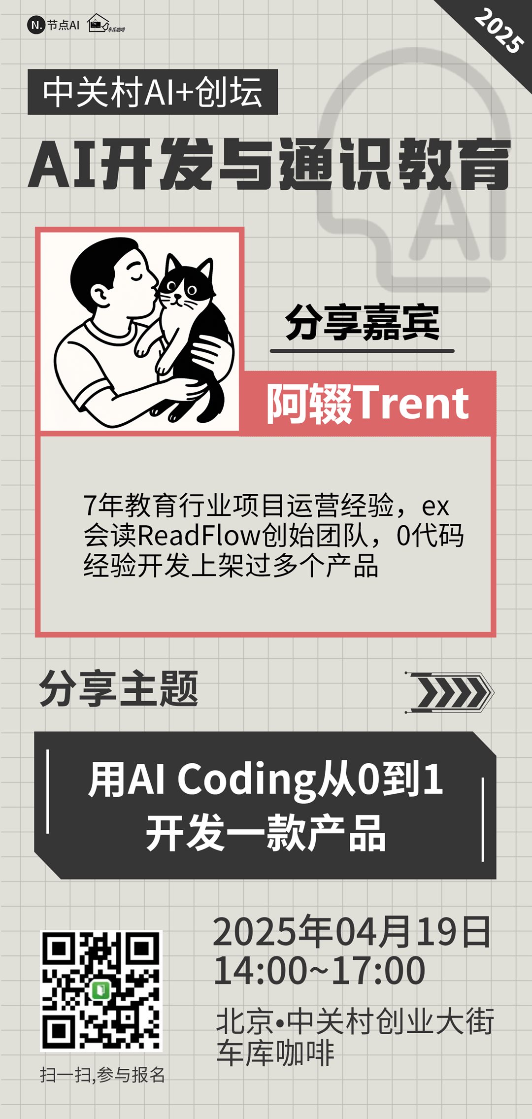 中关村AI创坛-AI开发与通识教育4.png