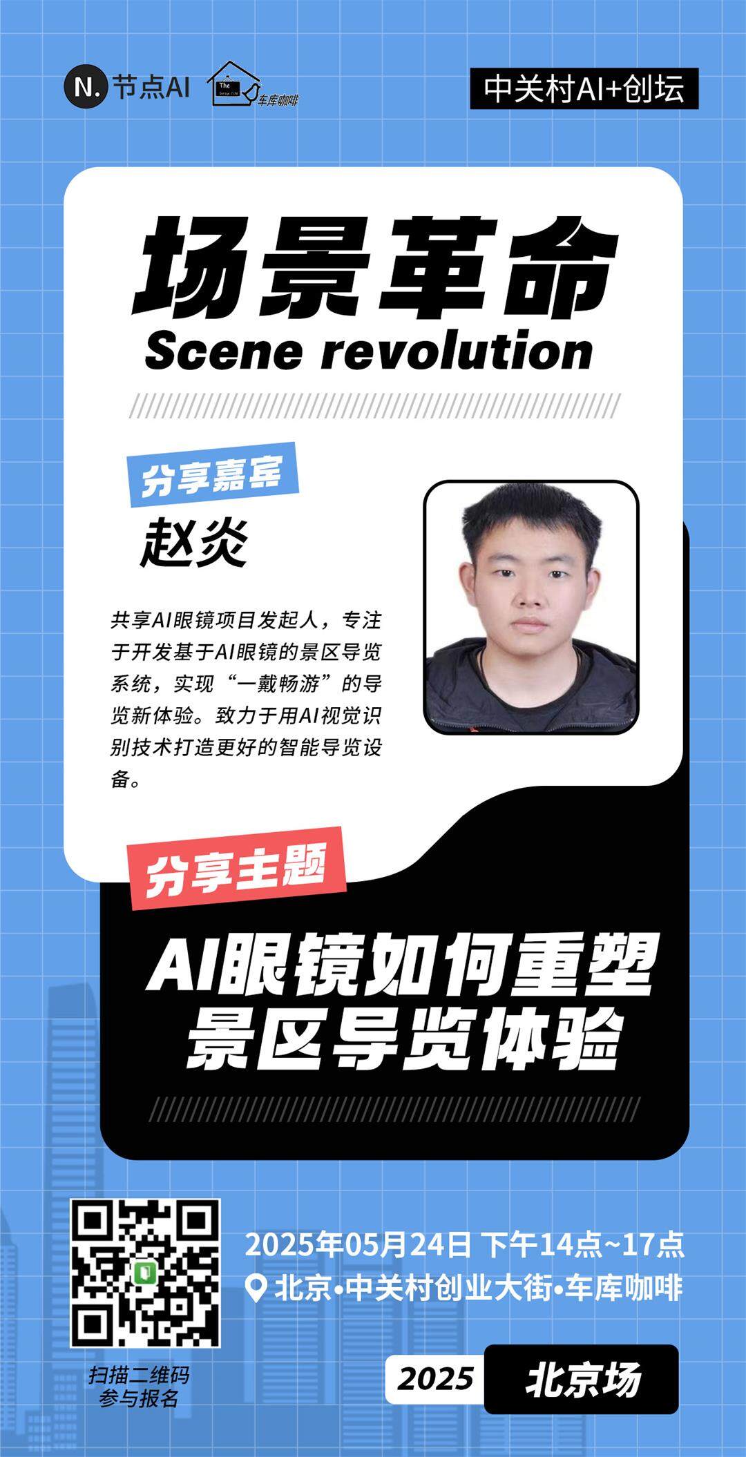 节点AI中关村创坛闭门会议-场景革命3.jpg