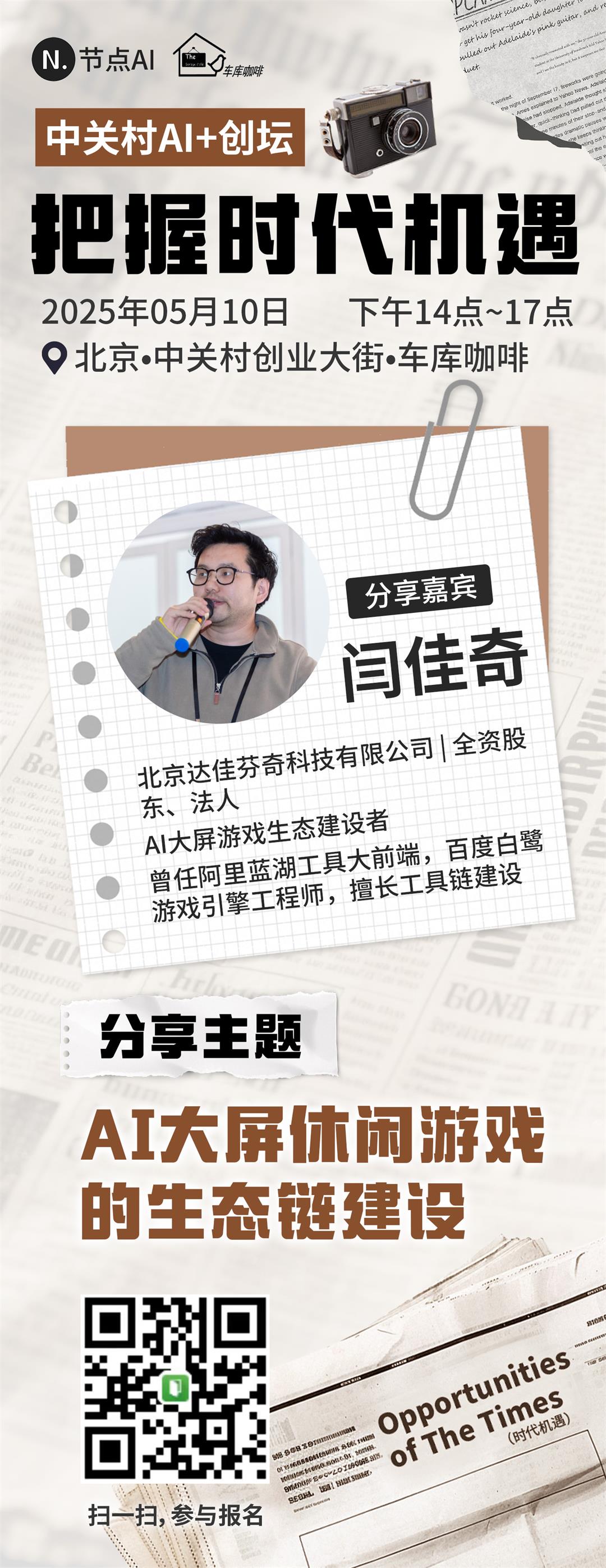 节点AI中关村创坛闭门会议-把握时代机遇3.jpg