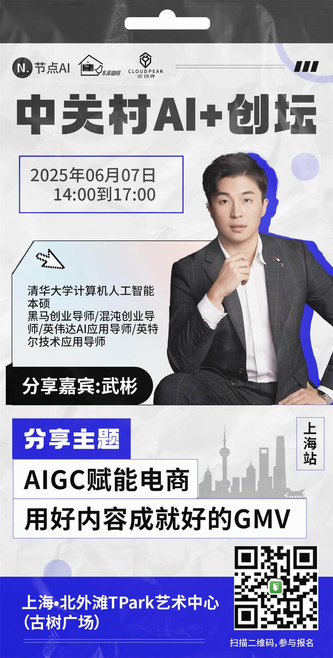 节点AI中关村创坛闭门会议-上海专场2.jpg