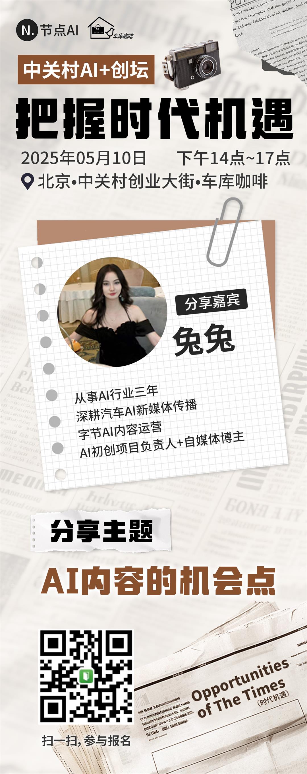 节点AI中关村创坛闭门会议-把握时代机遇1.jpg
