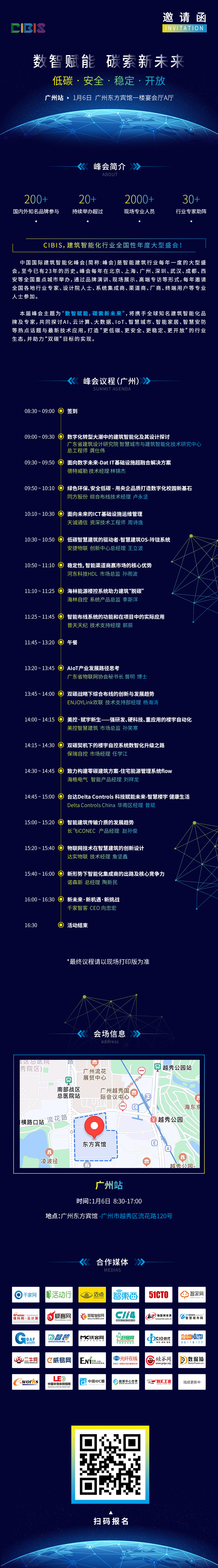 广州最新议程图.jpg
