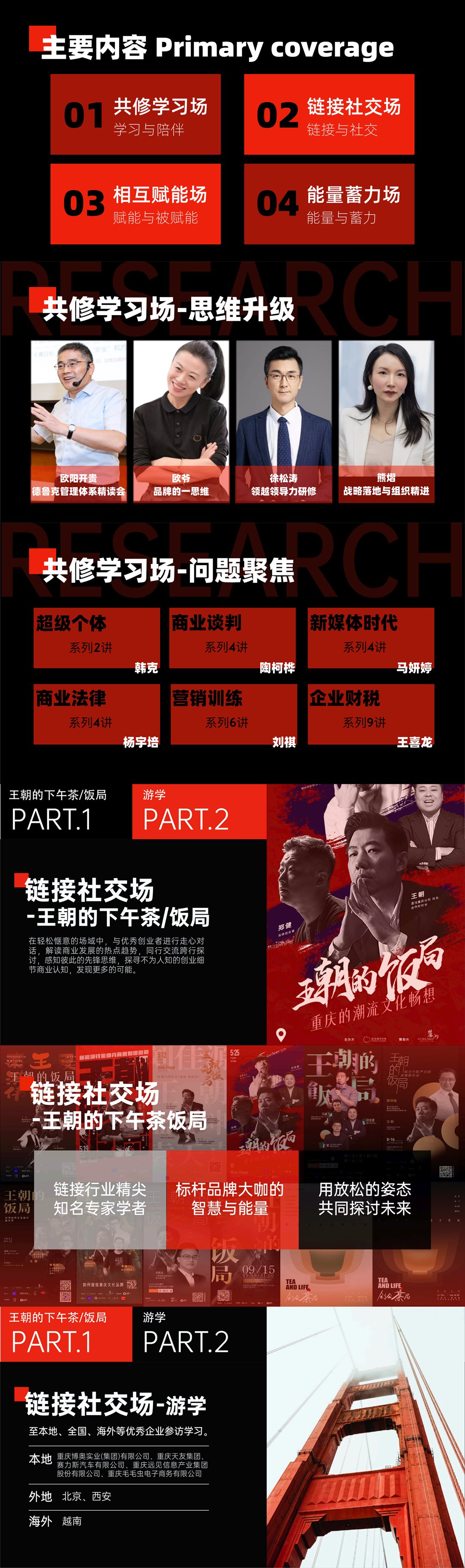 2023年度创新企业家研修_00(2).png