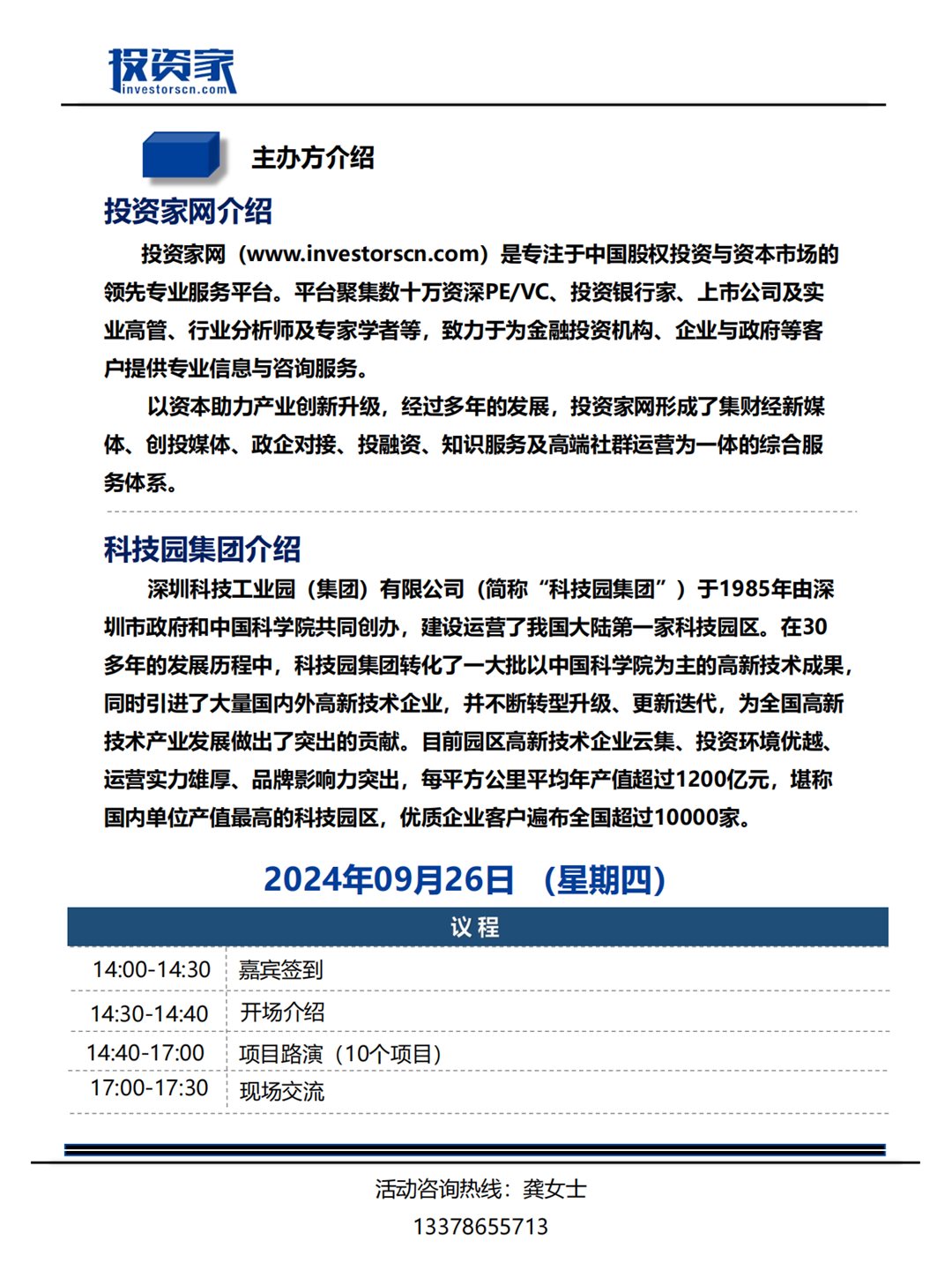 邀请函-【2024投资家网闭门路演会】(1)_01.png