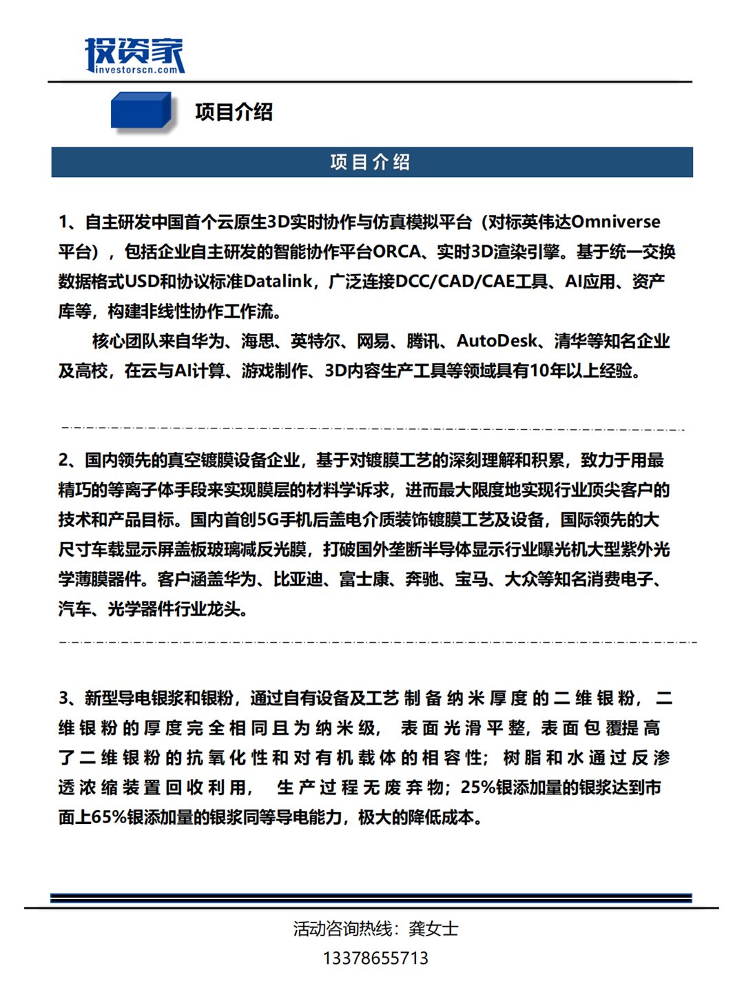 邀请函-【2024投资家网闭门路演会】(1)_02.png