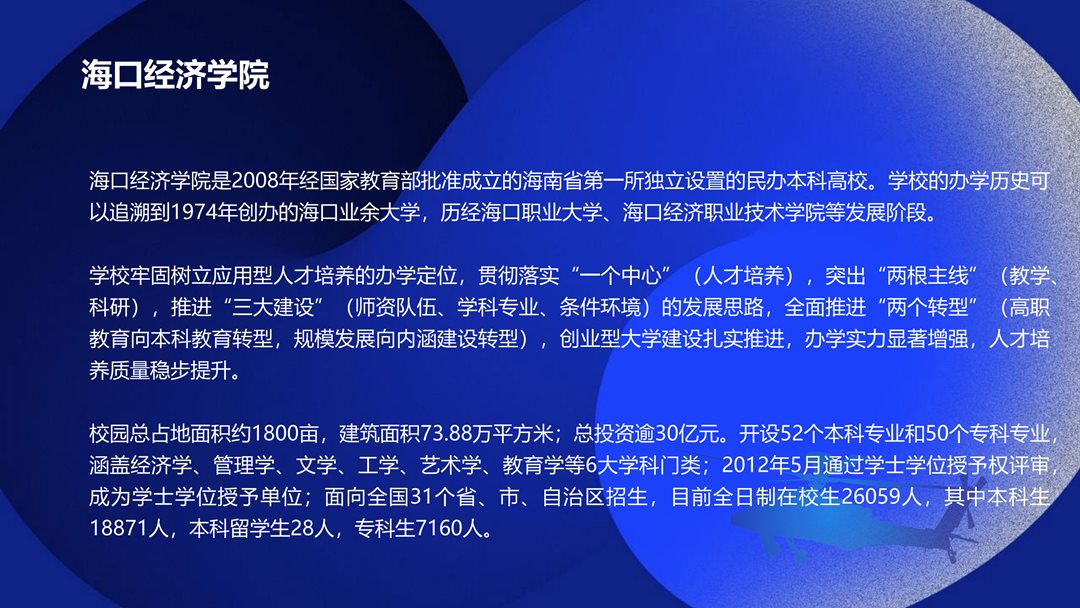 ELA50 走进海南活动方案1105(1)_15.png