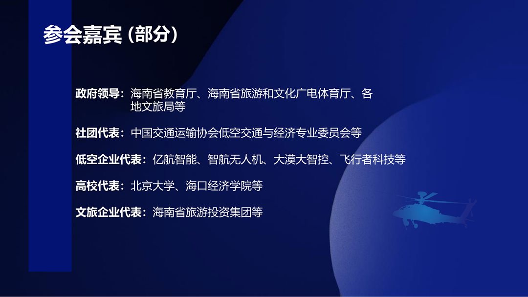 ELA50 走进海南活动方案1105(1)_12.png