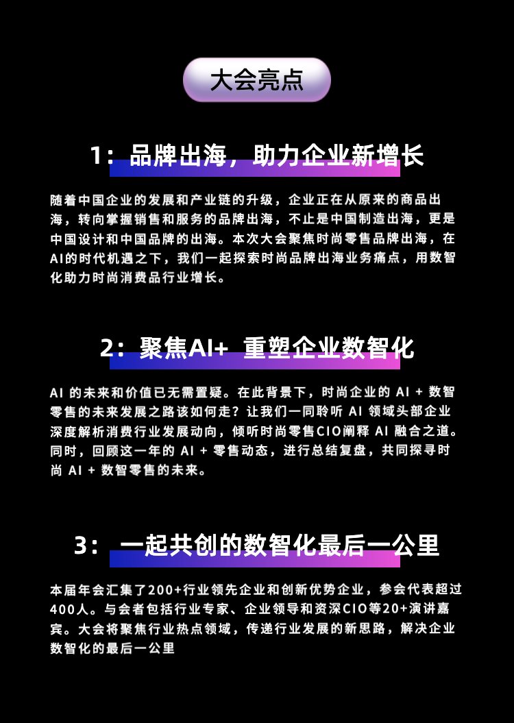 第九届时尚行业CIO年会-招商版本-3.png