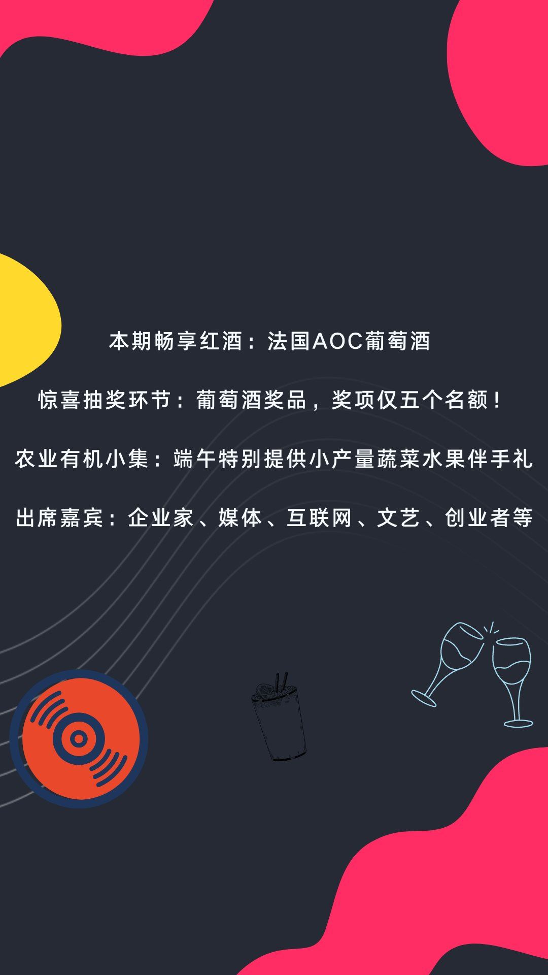 红绿色音乐节色块表演者创意国际音乐日音乐宣传中文手机海报 副本 副本 (1).png