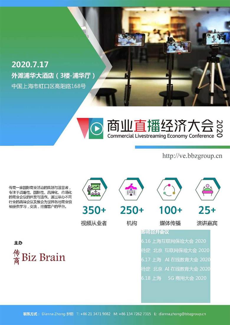 717直播经济 议程_页面_1.jpg