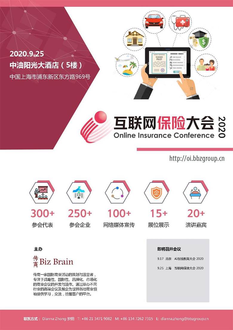 925上海 互联网保险 议程_页面_1.jpg