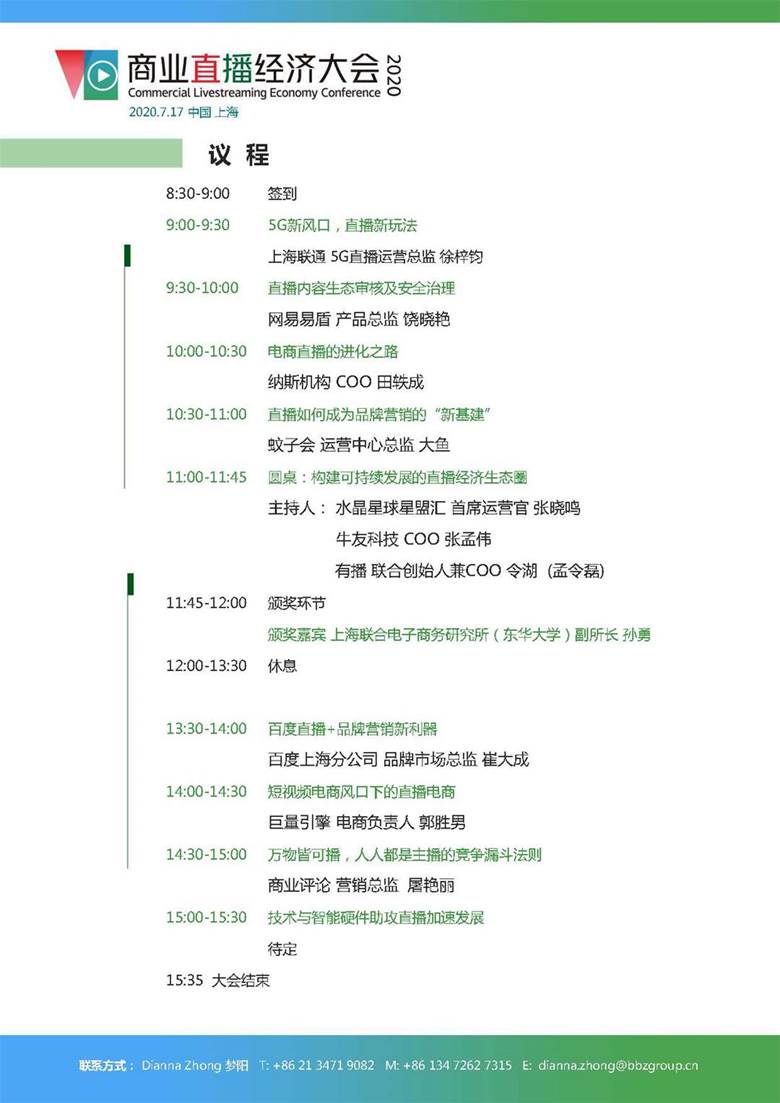 717直播经济 议程_页面_4.jpg