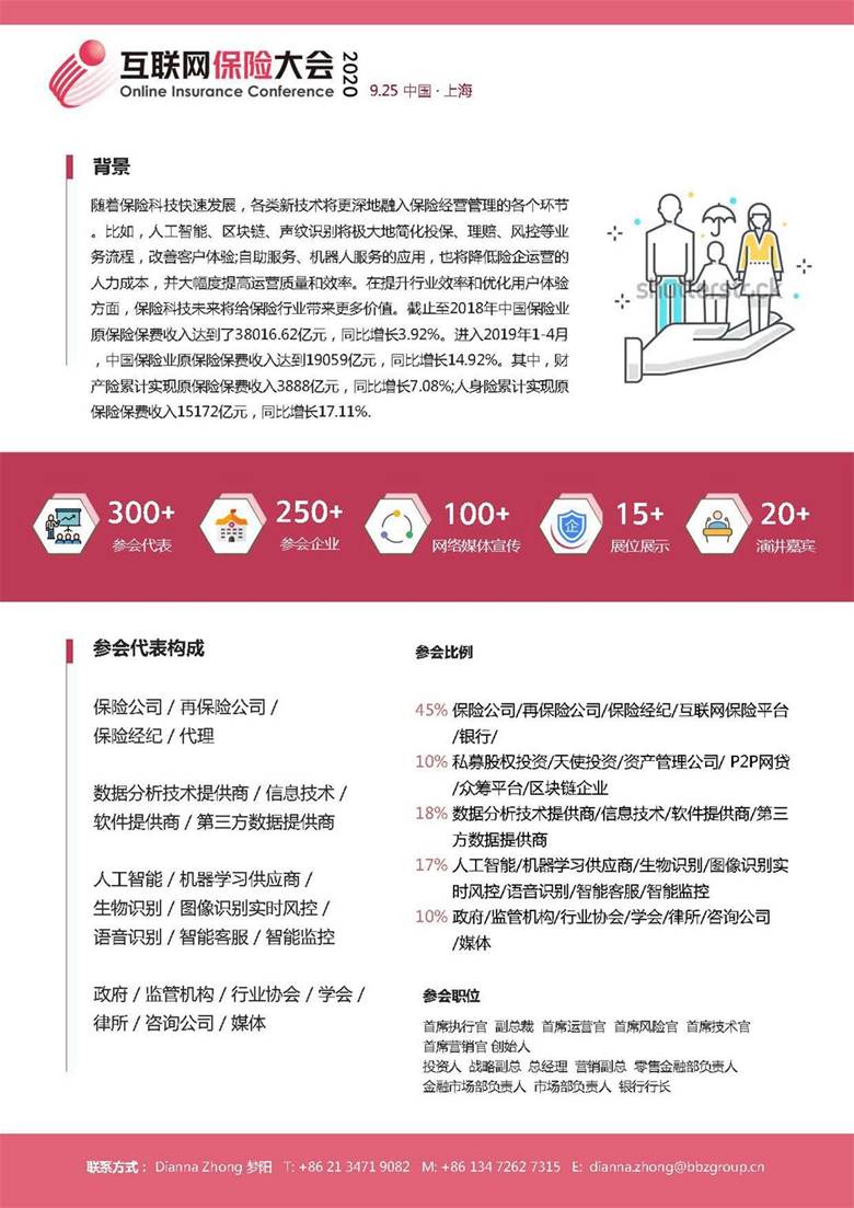 925上海 互联网保险 议程_页面_2.jpg