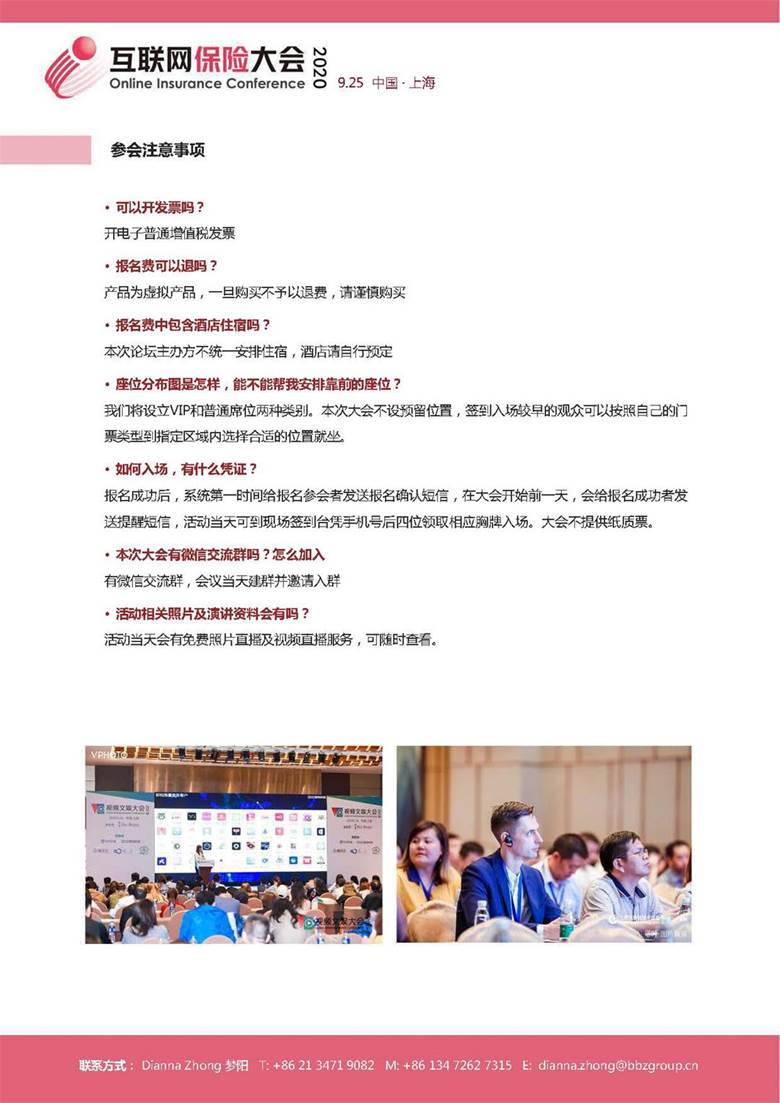 925上海 互联网保险 议程_页面_7.jpg