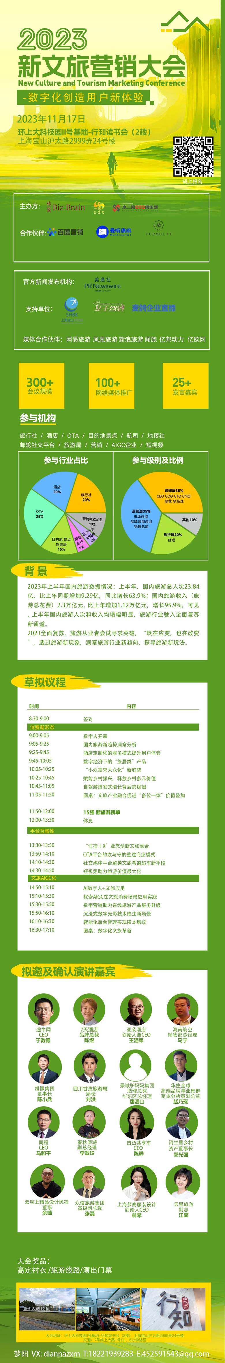 新文旅营销大会 拷贝.jpg
