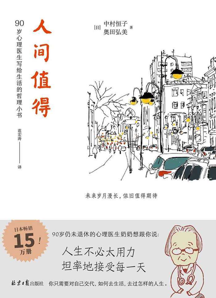 人间值得.jpg