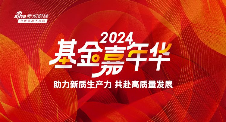 2024基金嘉年华-750-406.png