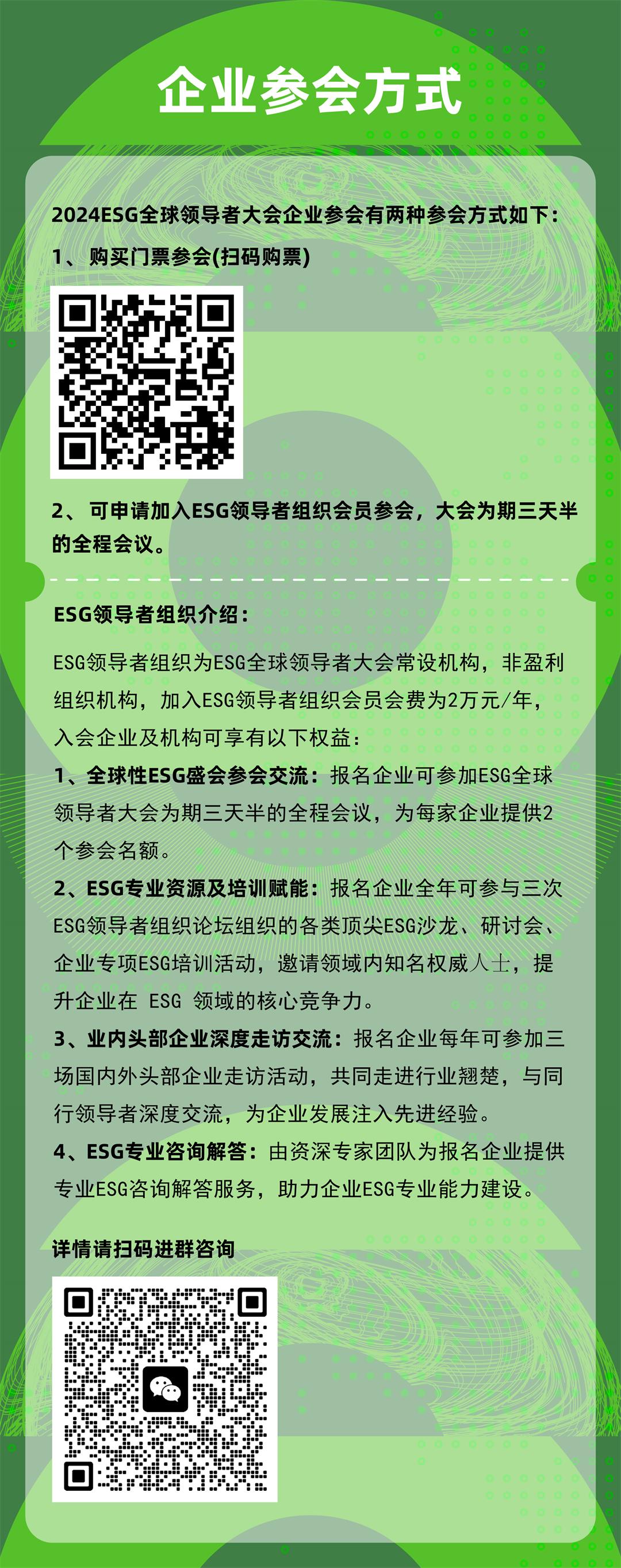 企业参会方式.jpg