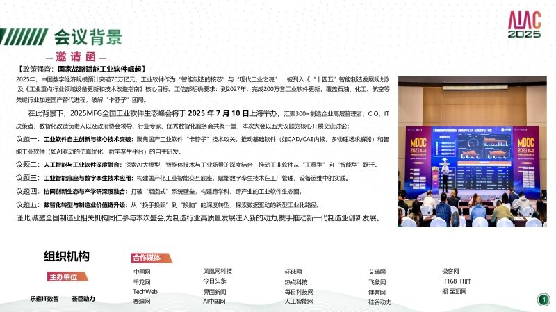 最新2025全国工业软件生态峰会_02(1).jpg