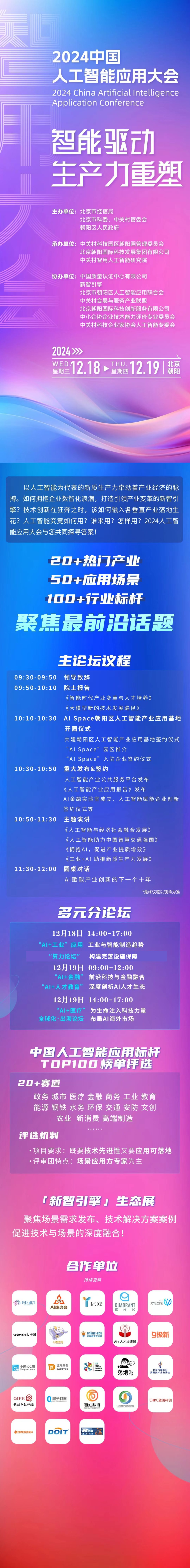 2024智用大会 海报.png