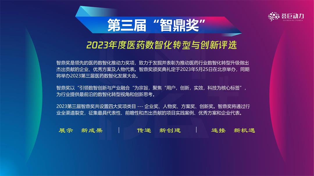 CMDC 2023中國醫療器械數智化大會_18.jpg