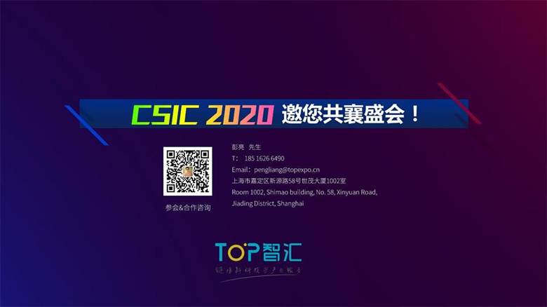 CSIC2020第五届SaaS应用大会（邀请函）_24.jpg