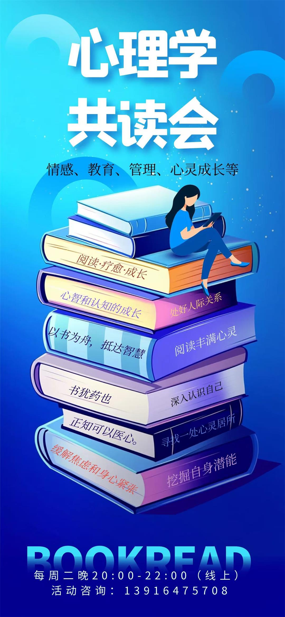 心理学共读会1.jpg