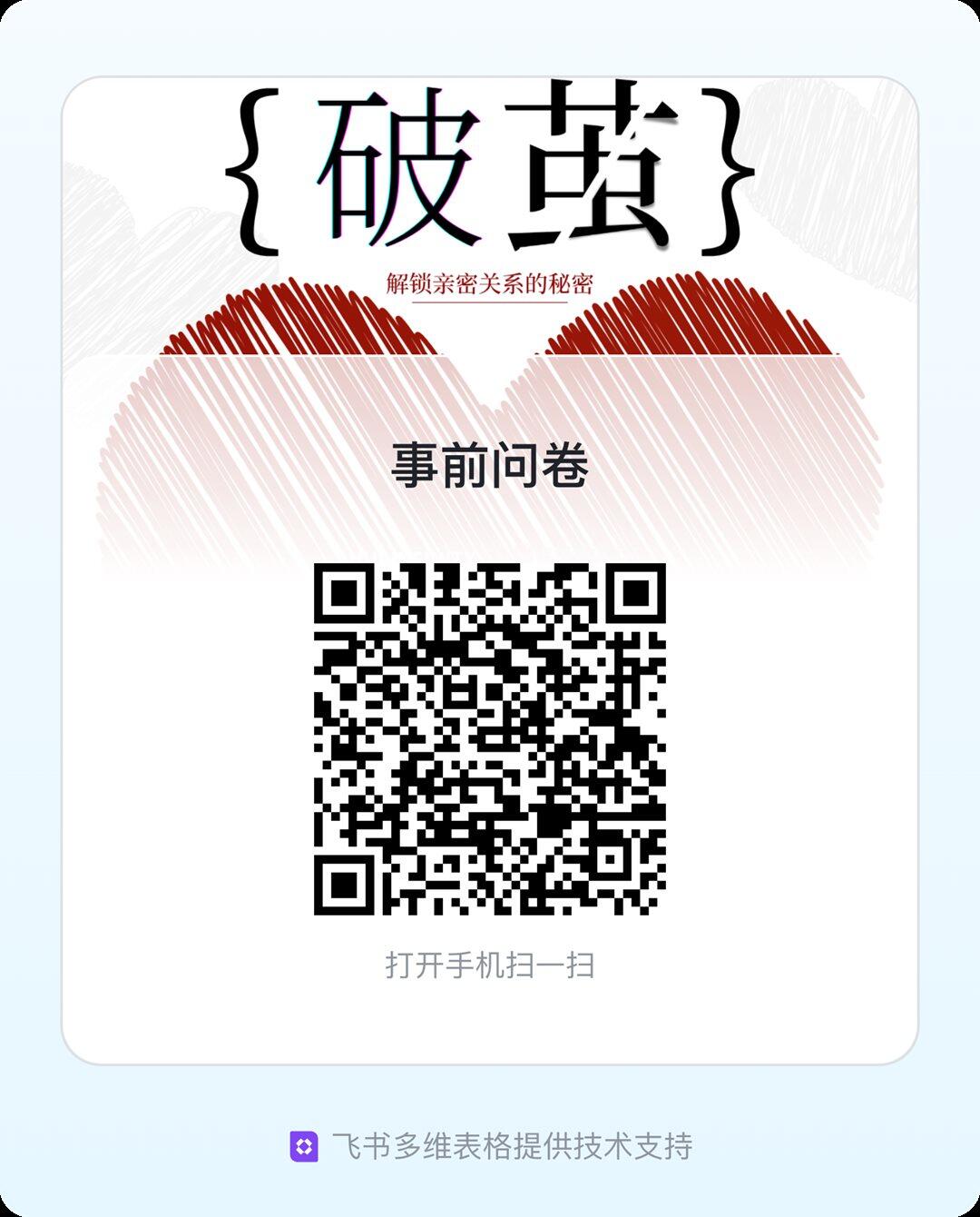 事前问卷.png