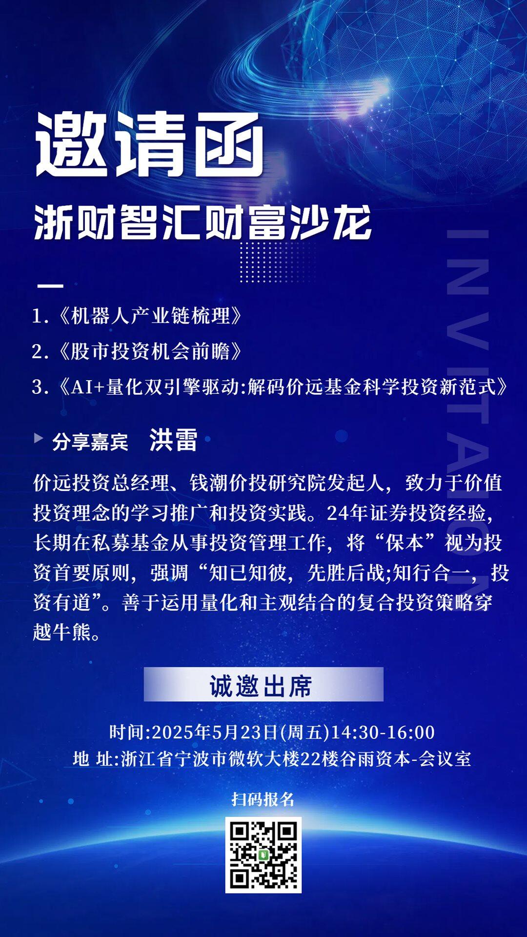 商务科技风IT技术知识分享会手机海报.png