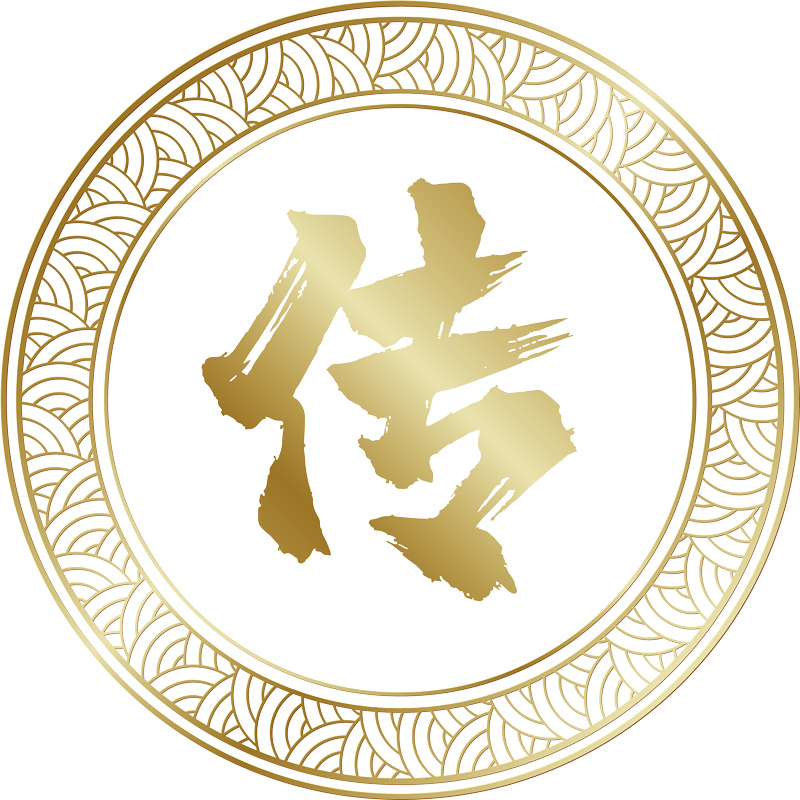 生活武学传习会（金色LOGO）.jpg