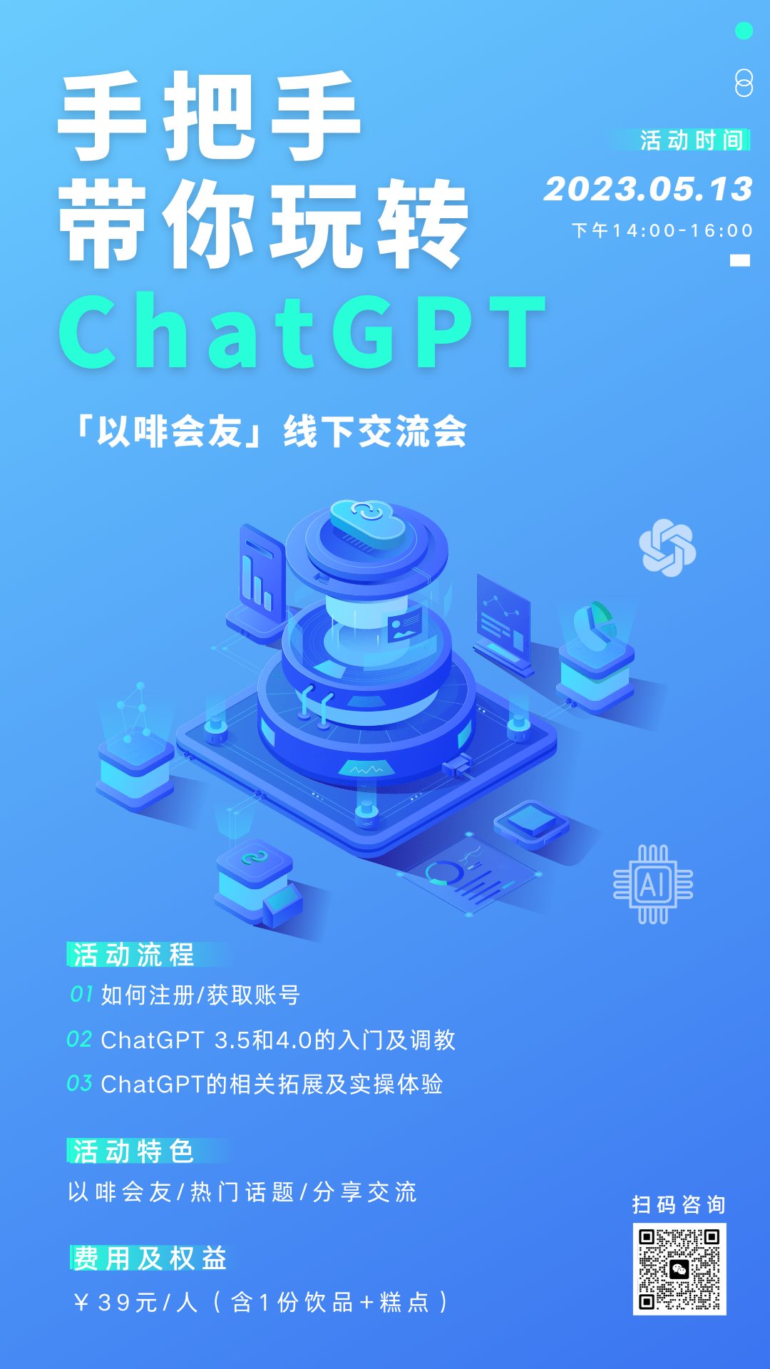 ChatGPT以啡会友.png