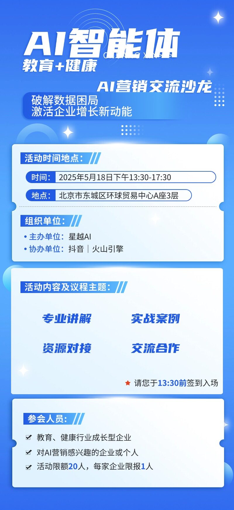 企业沙龙_讲座活动预告长图海报.jpg