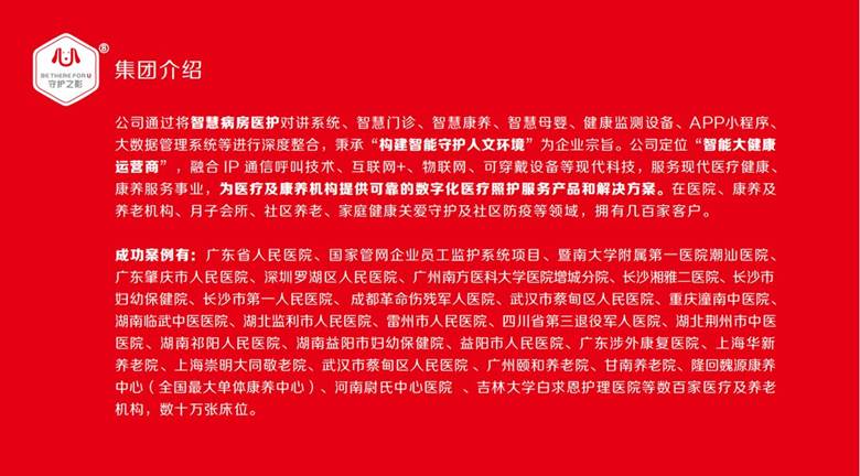 @ 守护之影  》 品牌招商  PPT（ 修正版 2# ）20231213(2)_42.png