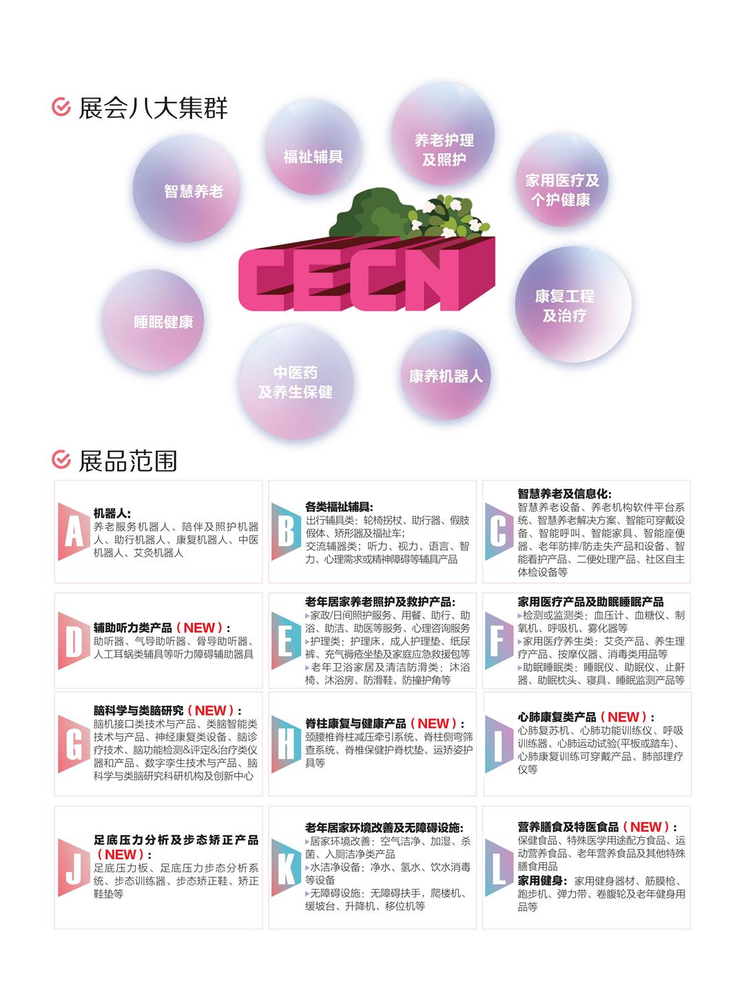 2024年10月CECN国际养老福祉展邀请函 (1)_03.jpg