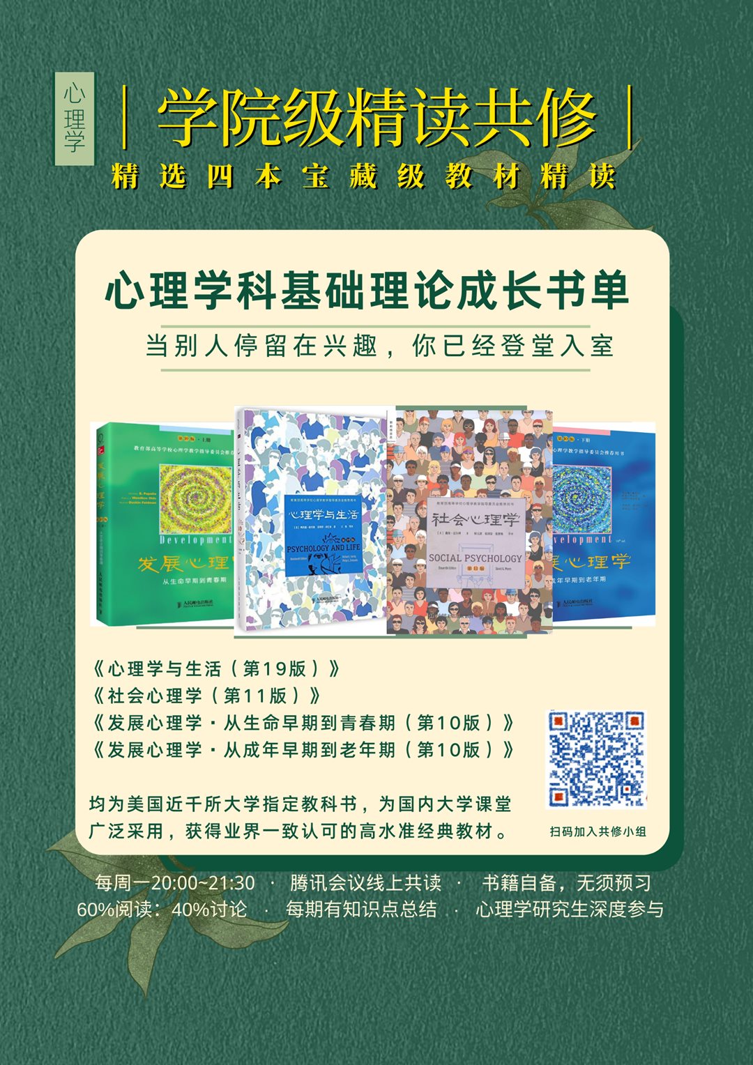 金绿色精选书单个人成长阅读计划精致世界读书日节日分享中文海报-2.png