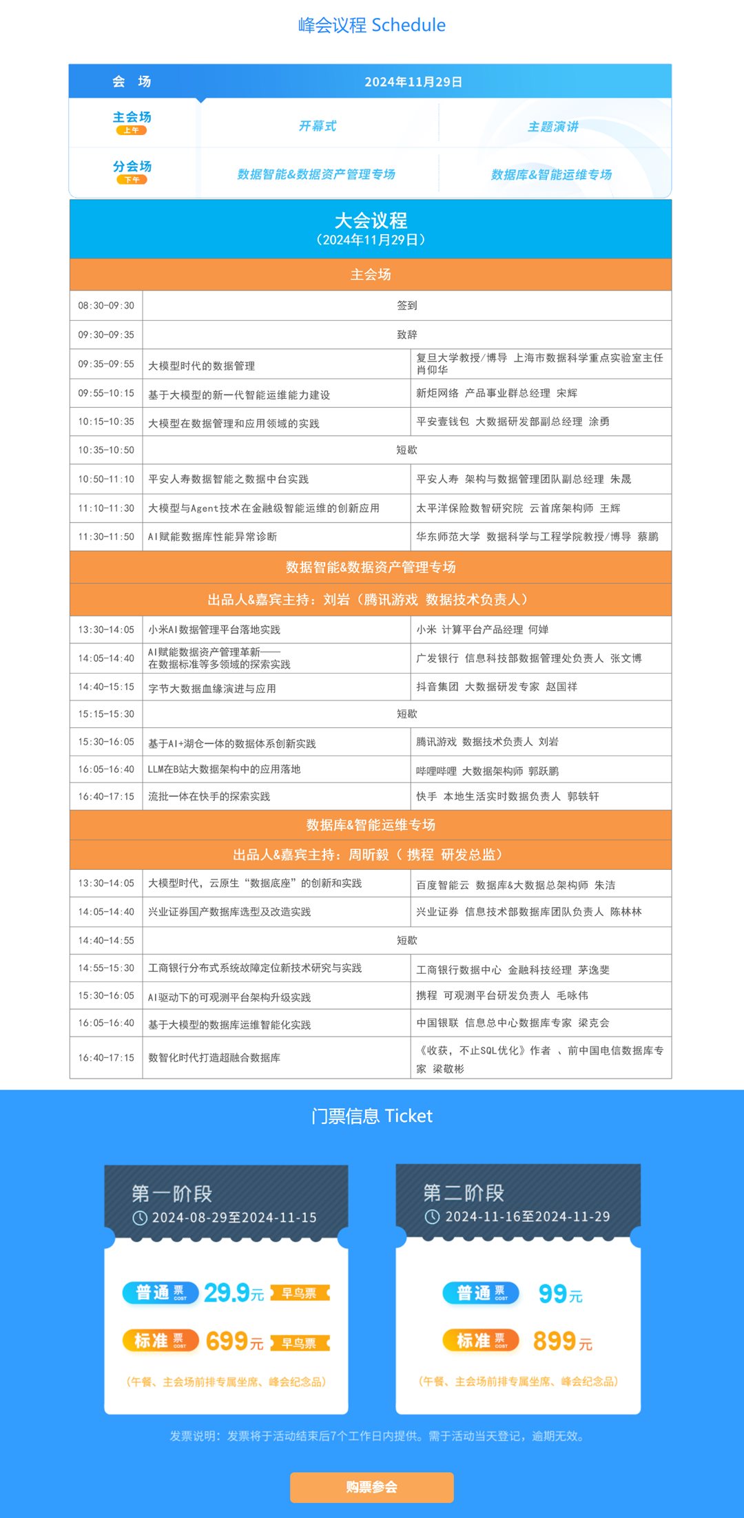 峰会议程-门票信息.png