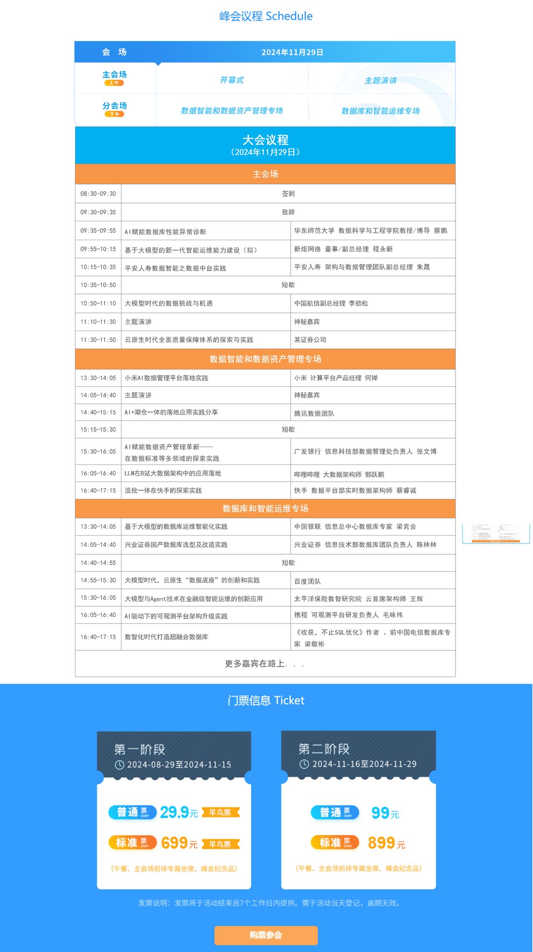 峰会议程-门票信息.png