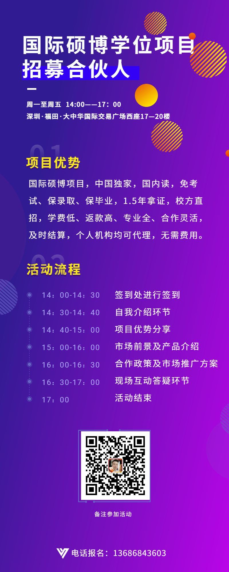 企业年会套装撞色创意流程长图 (1).png