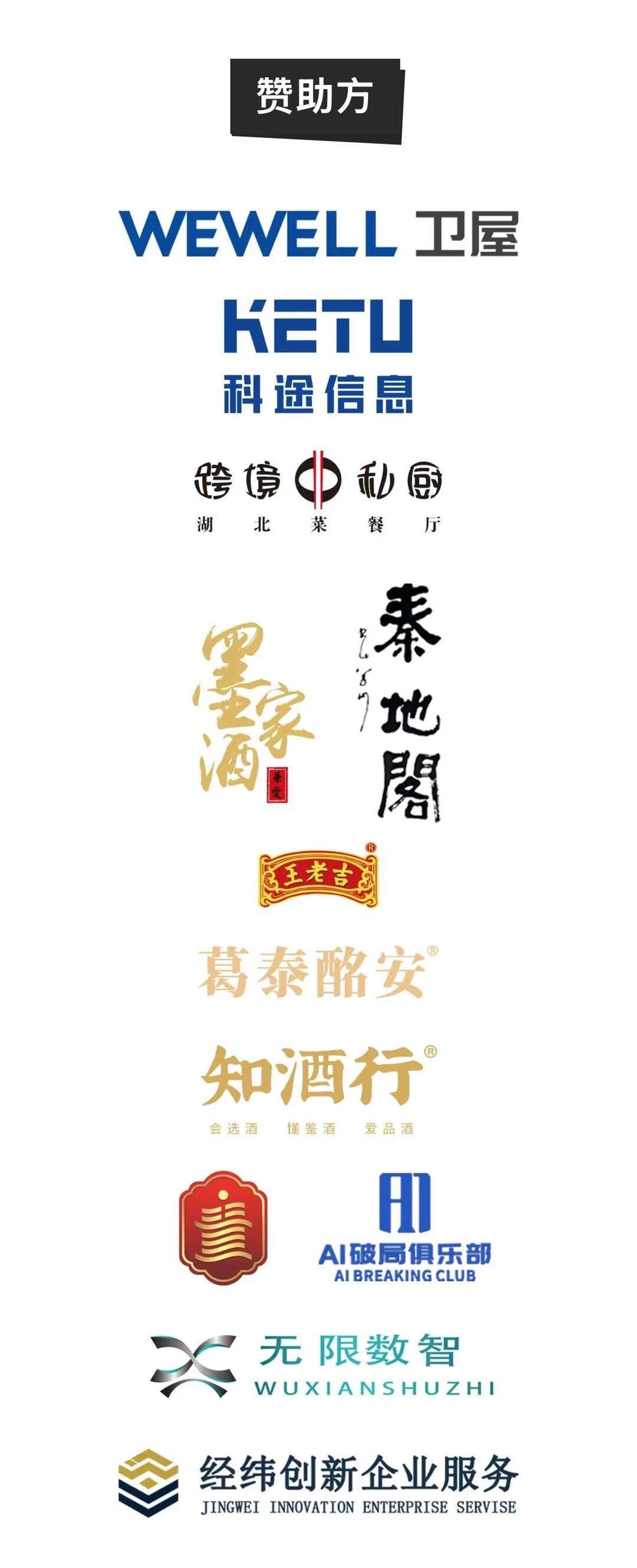 赞助logo.jpg
